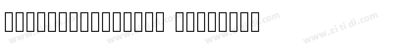 ChilDuanHeisong cond字体转换